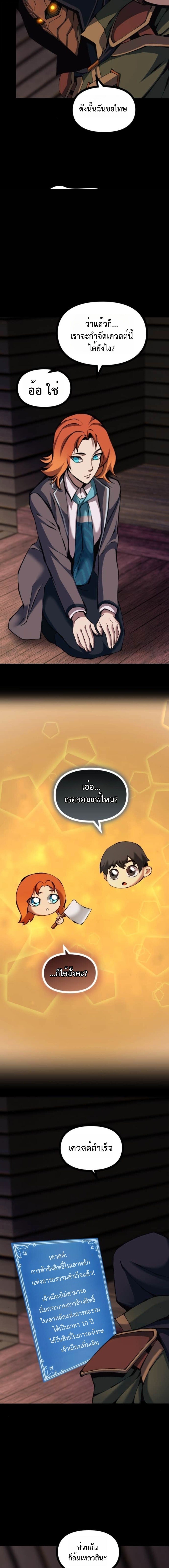 The Primal Hunter ตอนที่ 84 14
