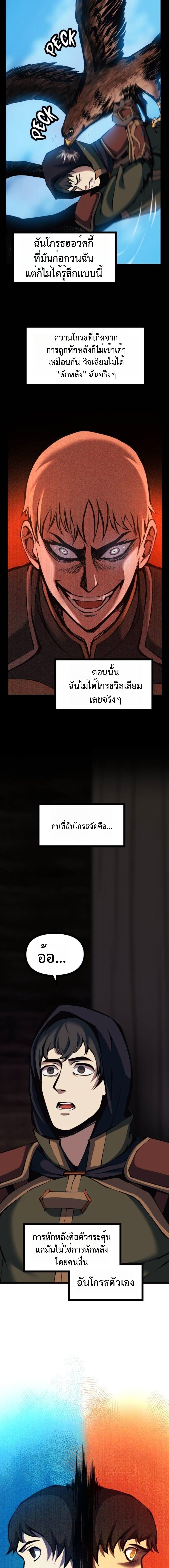 The Primal Hunter ตอนที่ 84 21