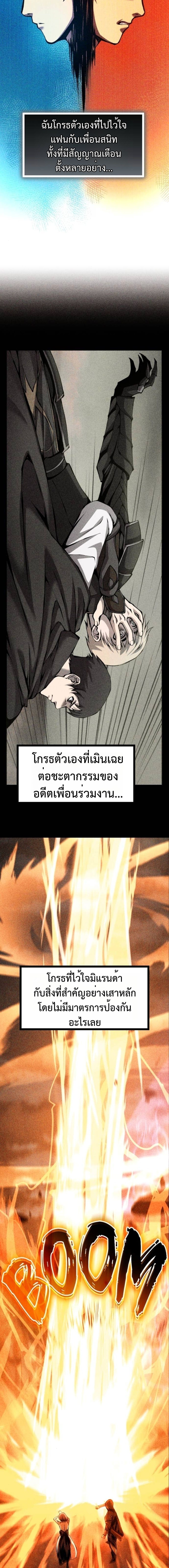 The Primal Hunter ตอนที่ 84 22