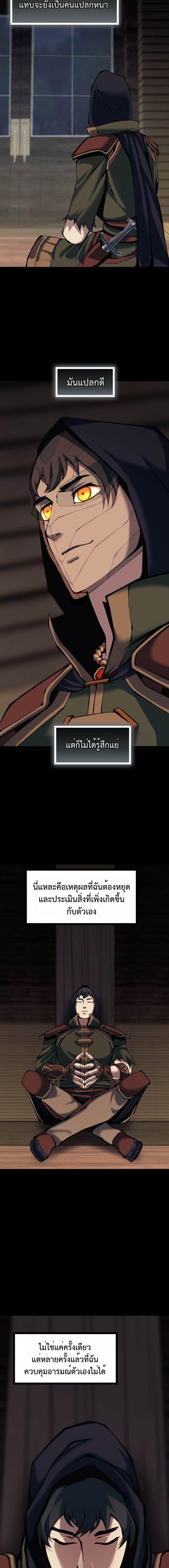 The Primal Hunter ตอนที่ 84 18