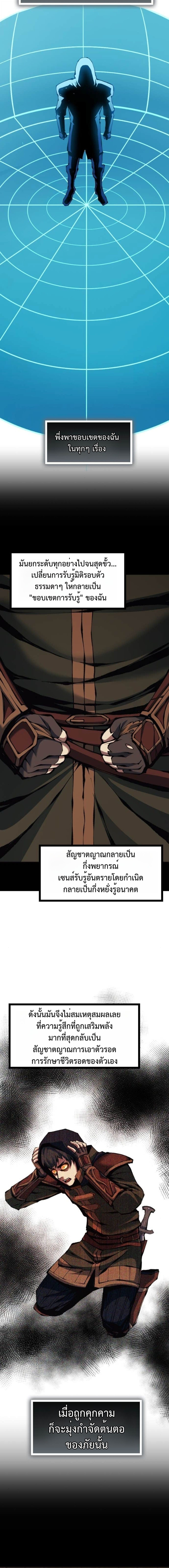 The Primal Hunter ตอนที่ 84 24