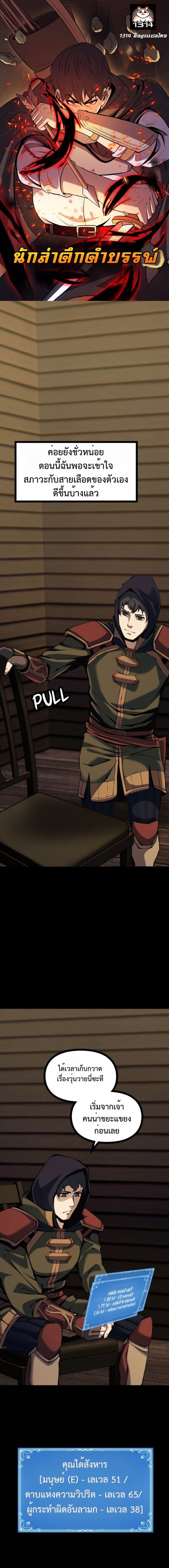 The Primal Hunter ตอนที่ 85 1