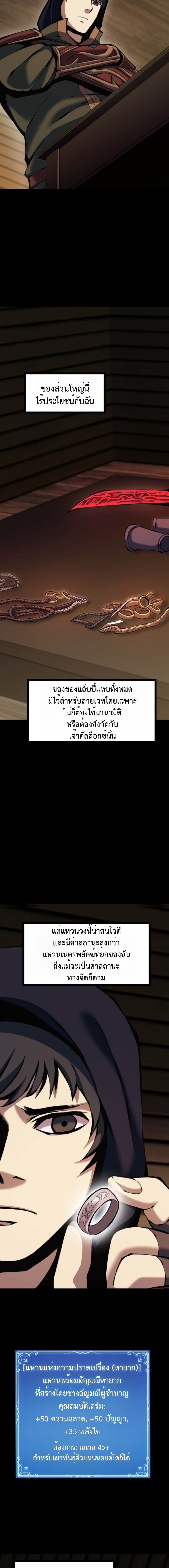 The Primal Hunter ตอนที่ 85 4
