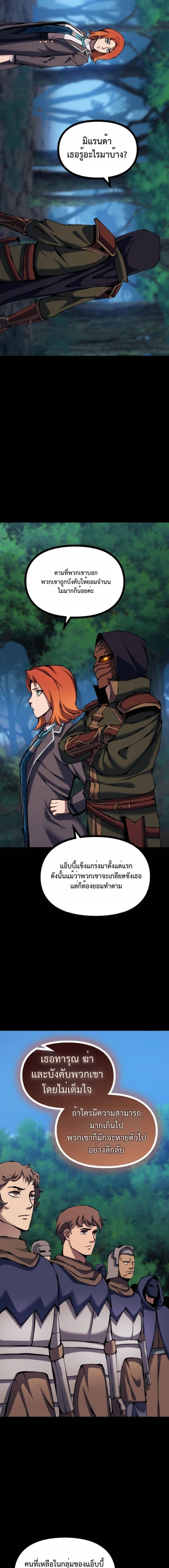 The Primal Hunter ตอนที่ 85 7