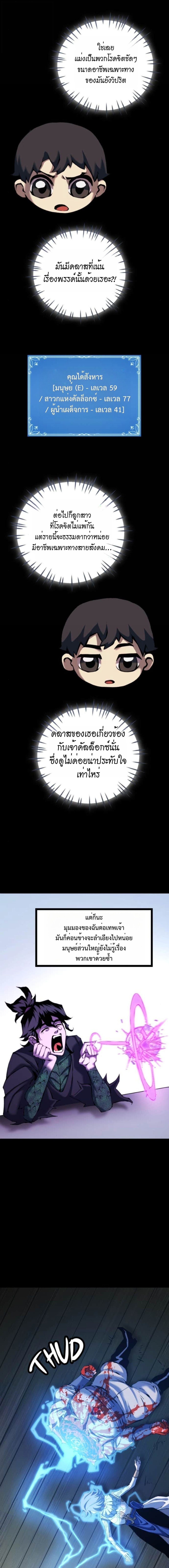 The Primal Hunter ตอนที่ 85 2