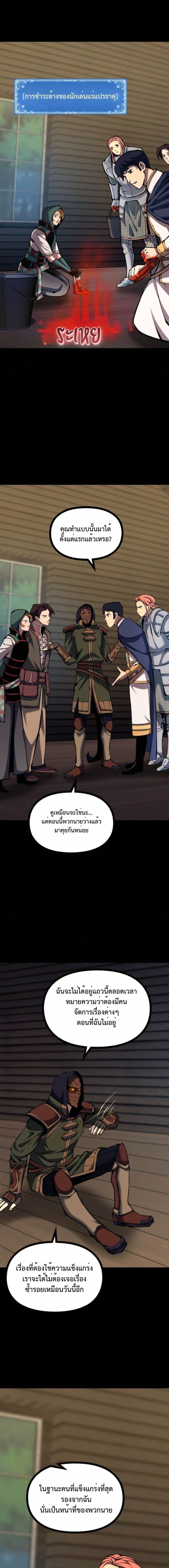 The Primal Hunter ตอนที่ 85 12