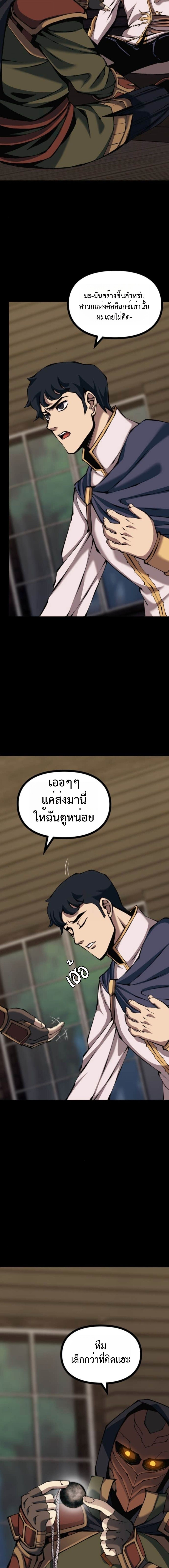 The Primal Hunter ตอนที่ 85 16