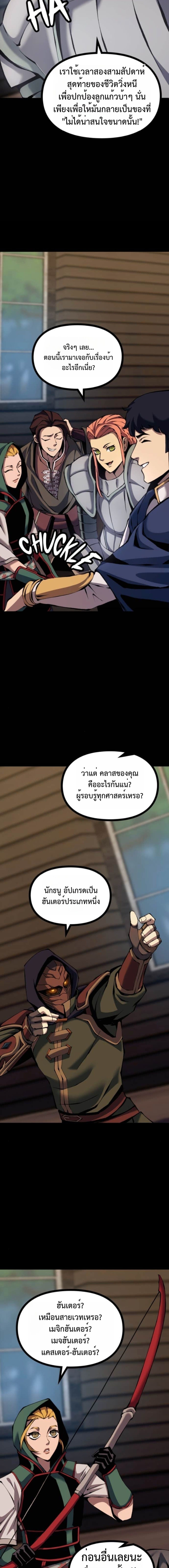 The Primal Hunter ตอนที่ 85 18