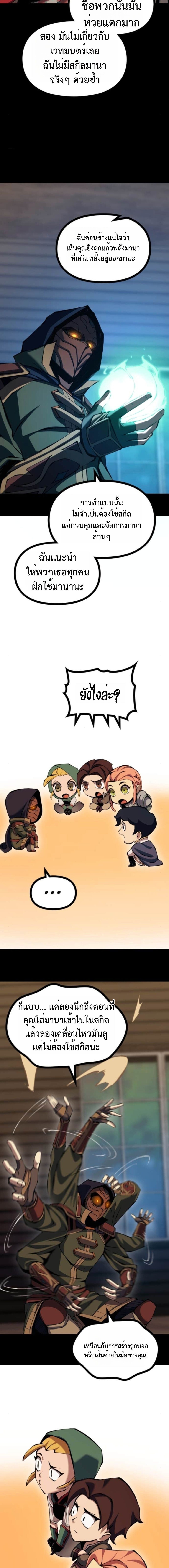 The Primal Hunter ตอนที่ 85 19
