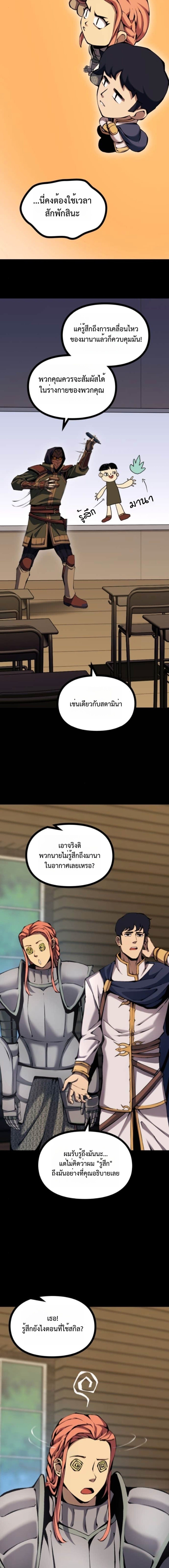 The Primal Hunter ตอนที่ 85 20