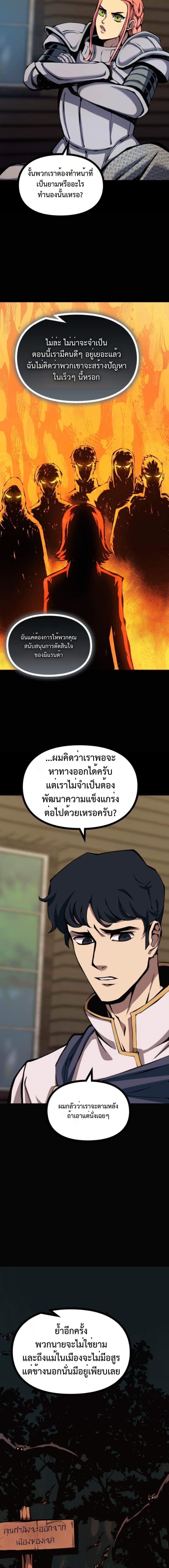The Primal Hunter ตอนที่ 85 13