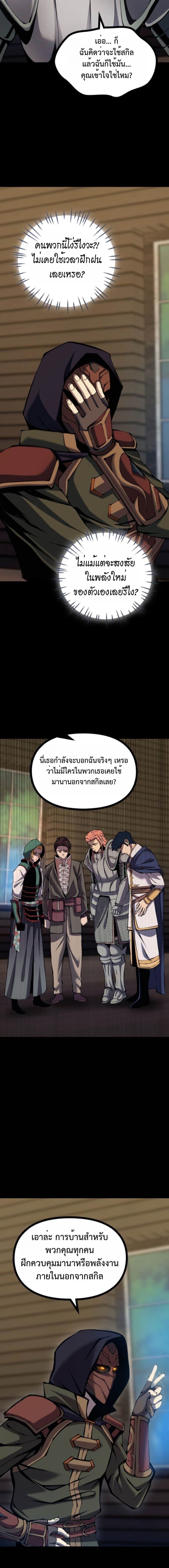 The Primal Hunter ตอนที่ 85 21