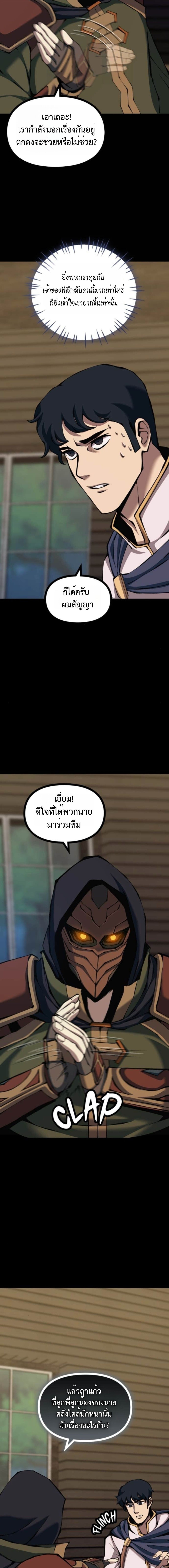 The Primal Hunter ตอนที่ 85 15