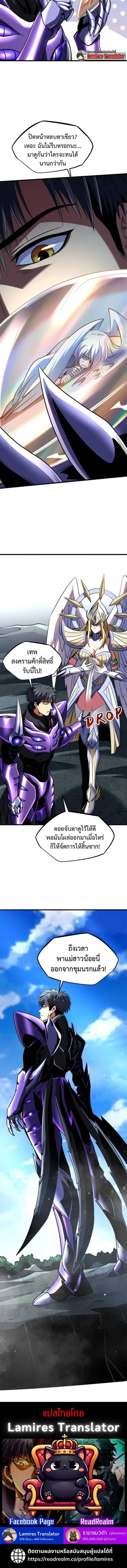 Super God Gene ตอนที่ 284 4