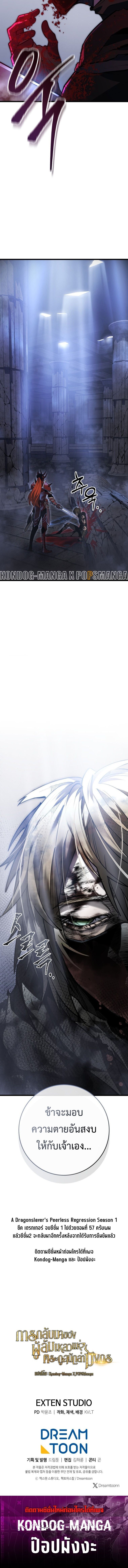 A Dragonslayer’s Peerless Regression ตอนที่ 57 18