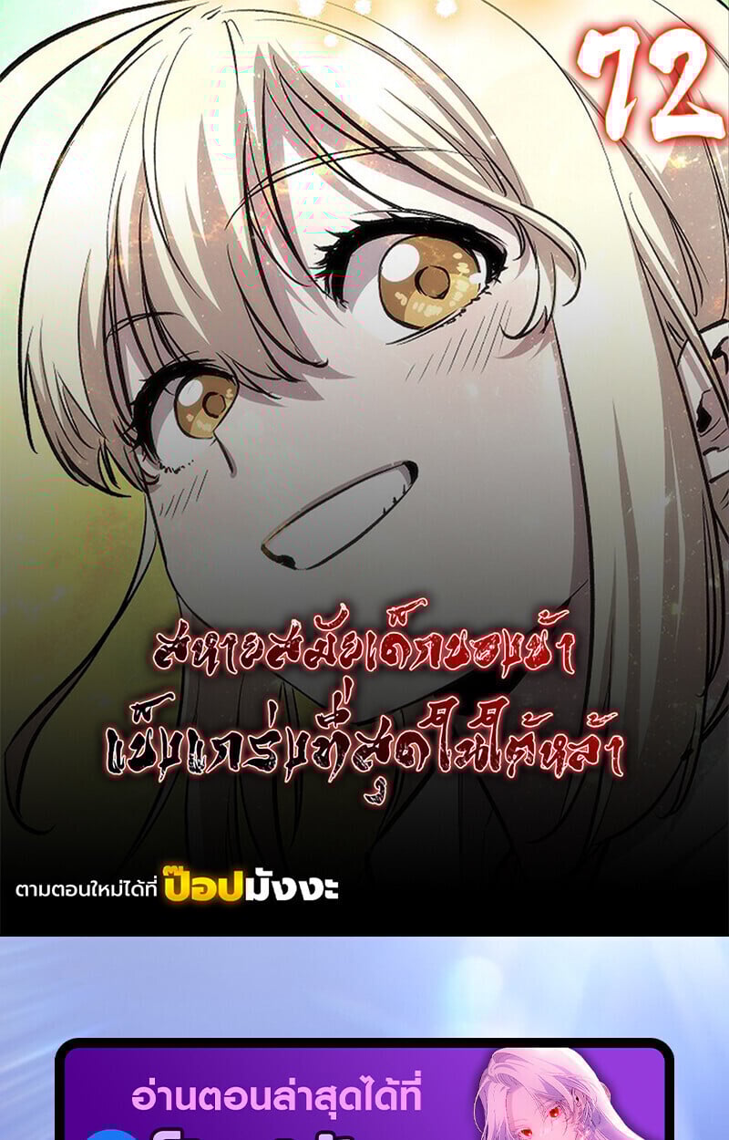 Childhood Friend Zenith ตอนที่ 72 1