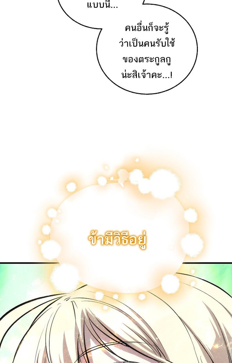 Childhood Friend Zenith ตอนที่ 72 93