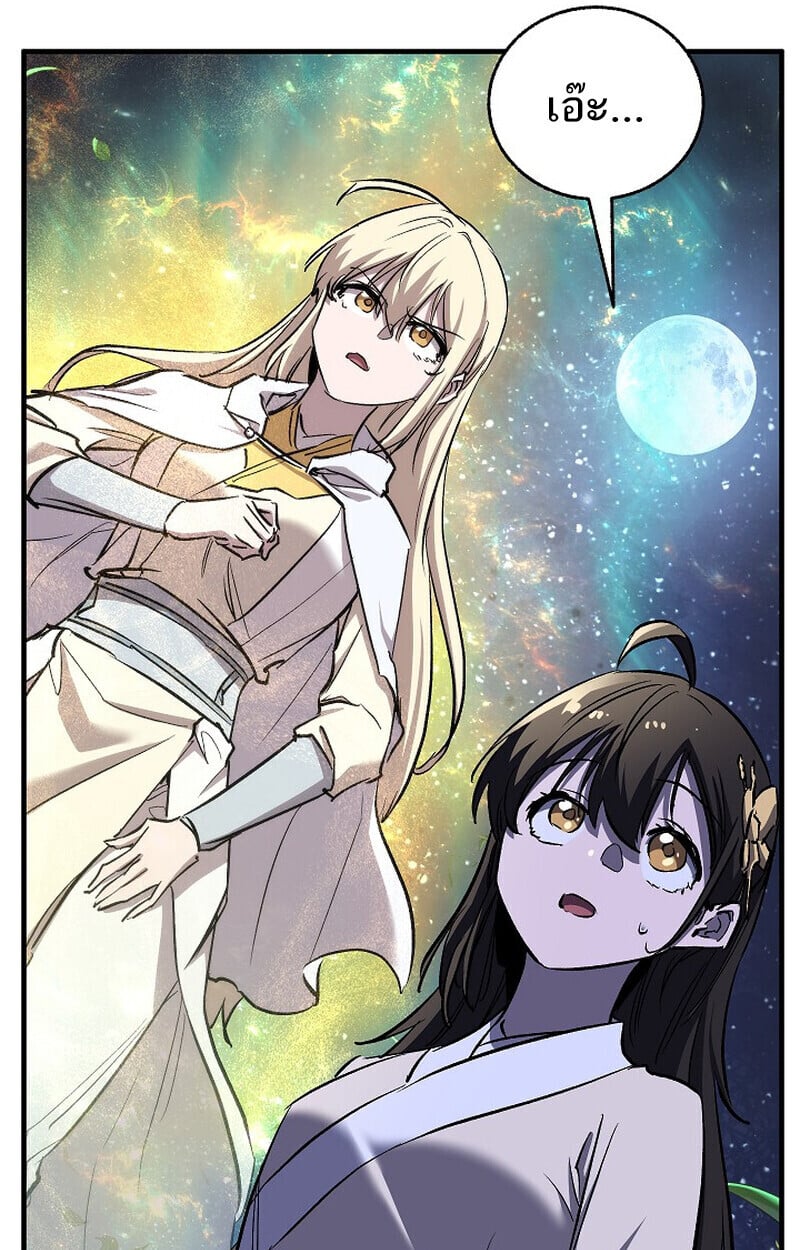 Childhood Friend Zenith ตอนที่ 72 88