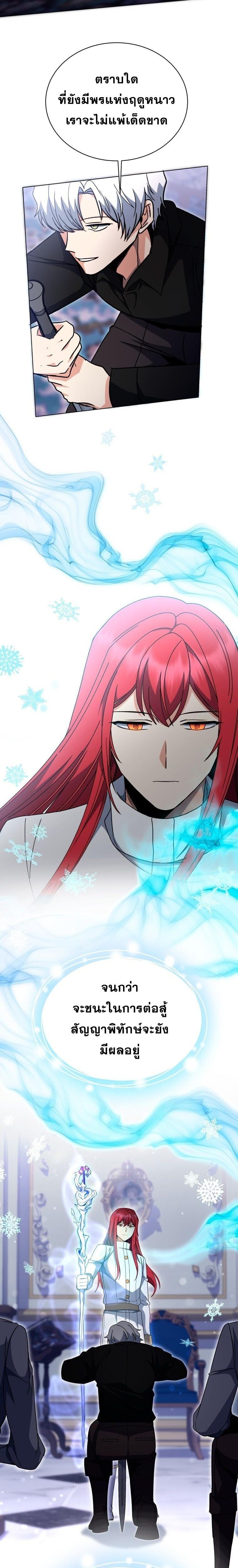 Winterbell ตอนที่ 43 13