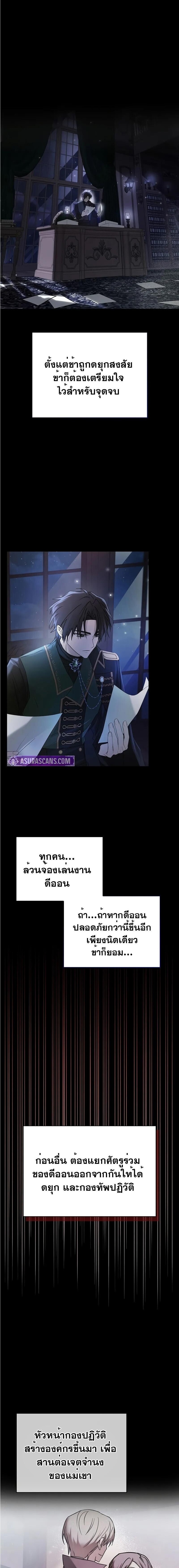 I’m Not That Kind of Talent ตอนที่ 76 1