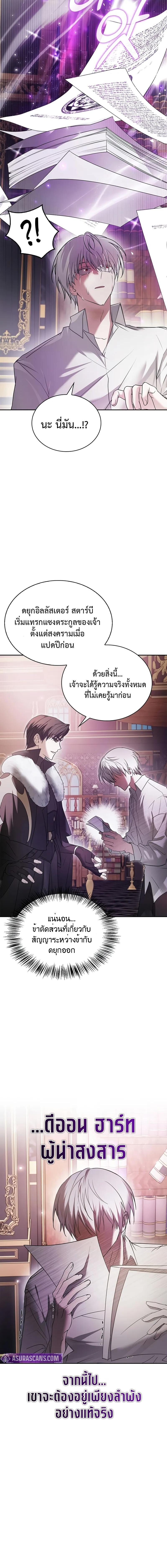 I’m Not That Kind of Talent ตอนที่ 76 10