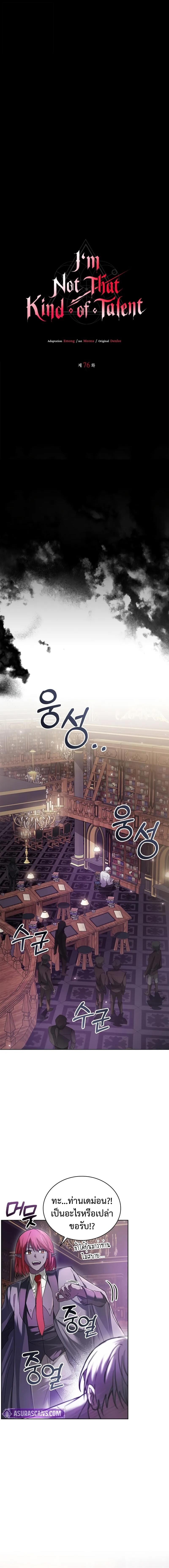I’m Not That Kind of Talent ตอนที่ 76 6