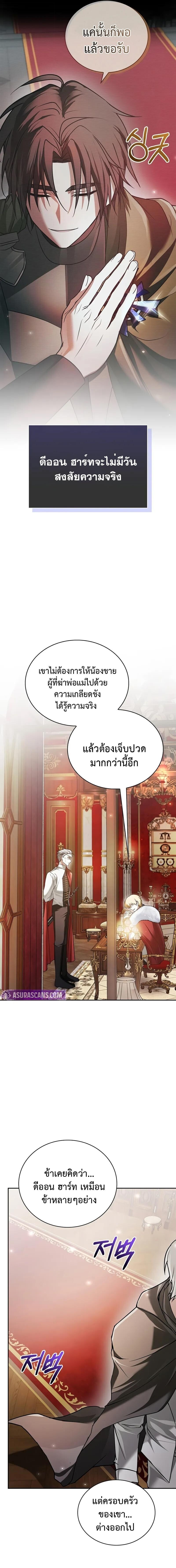 I’m Not That Kind of Talent ตอนที่ 76 17