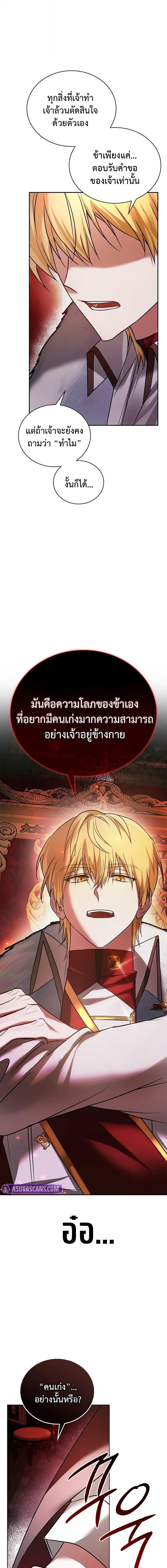 I’m Not That Kind of Talent ตอนที่ 76 23