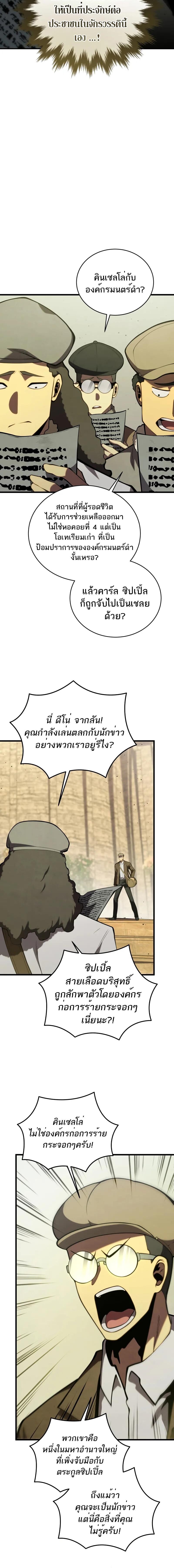 Swordmaster’s Youngest Son ตอนที่ 176 2