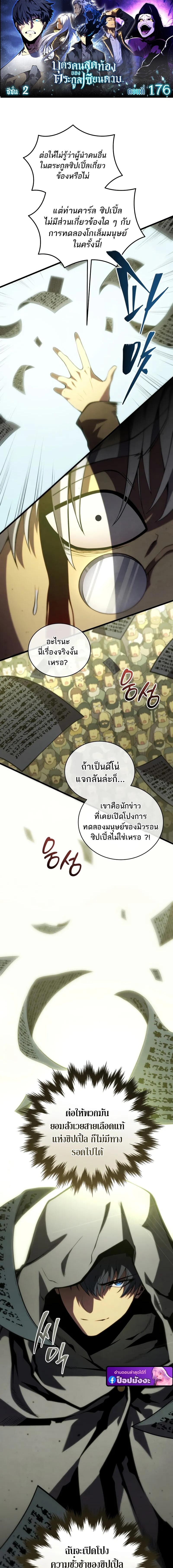 Swordmaster’s Youngest Son ตอนที่ 176 1