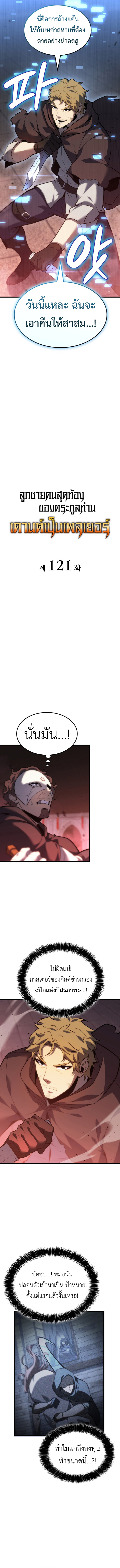 The Count’s Youngest Son is A Player ตอนที่ 121 5