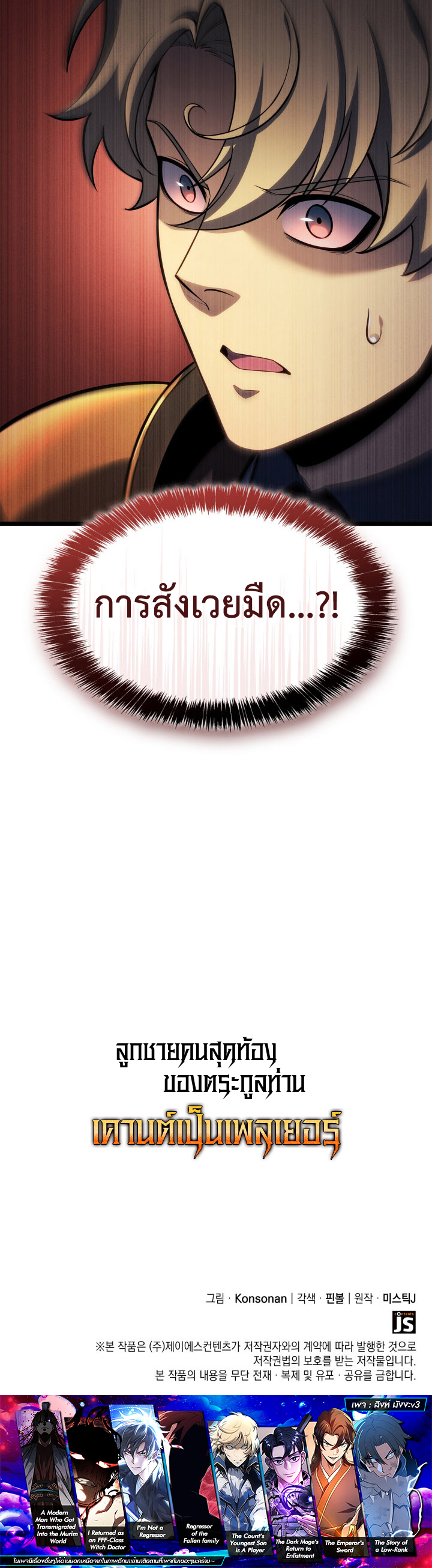 The Count’s Youngest Son is A Player ตอนที่ 121 12