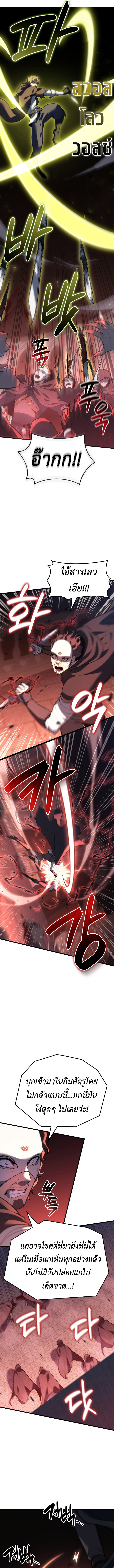 The Count’s Youngest Son is A Player ตอนที่ 121 7
