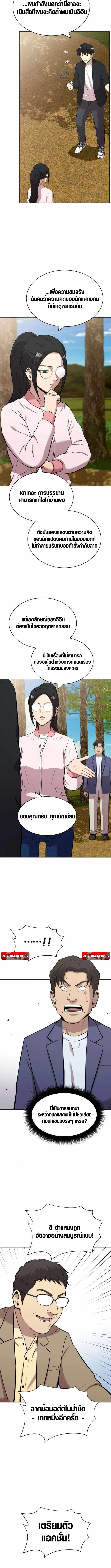 The Possessed Prodigy Actor ตอนที่ 5 8
