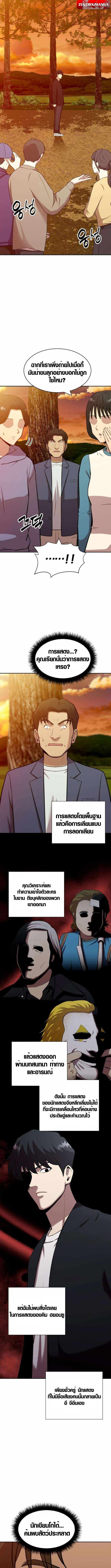 The Possessed Prodigy Actor ตอนที่ 5 14