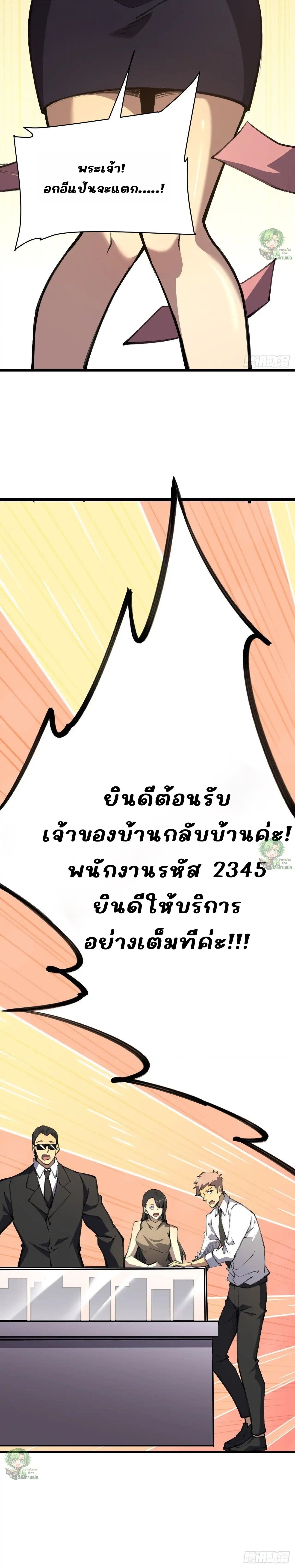 Lord of Summons! Sudden Mutation ตอนที่ 44 8