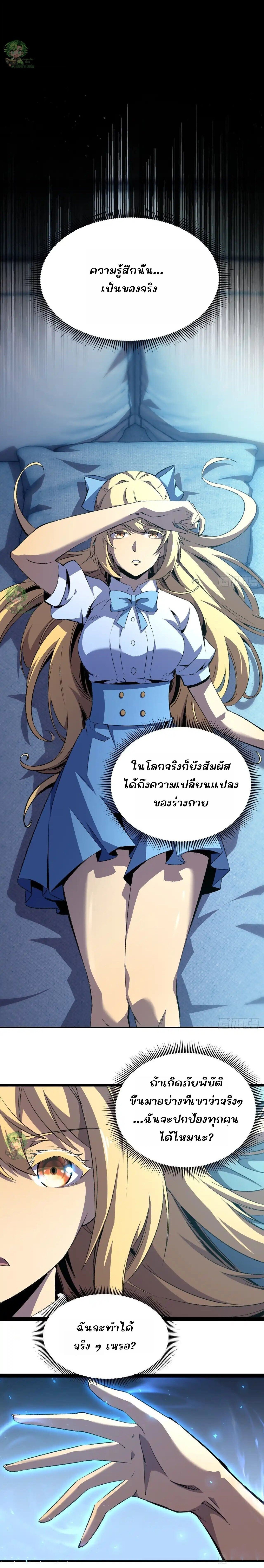 Lord of Summons! Sudden Mutation ตอนที่ 44 2