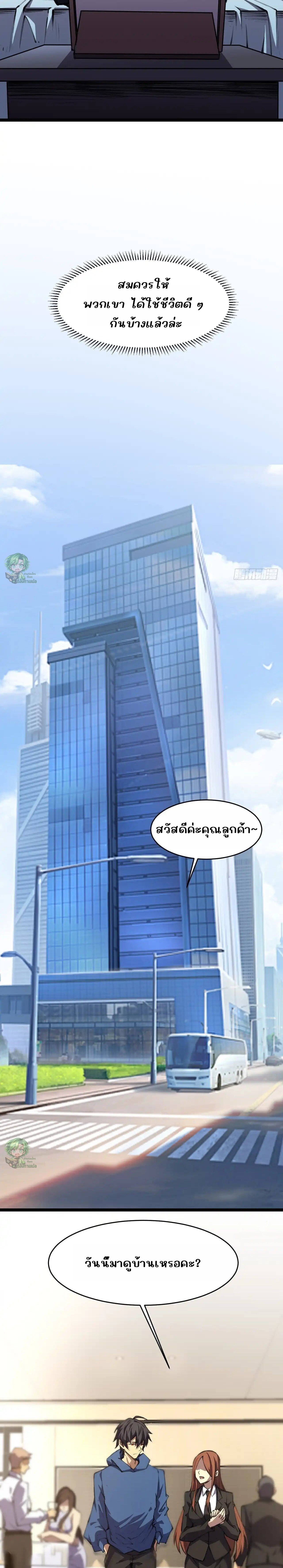 Lord of Summons! Sudden Mutation ตอนที่ 44 5