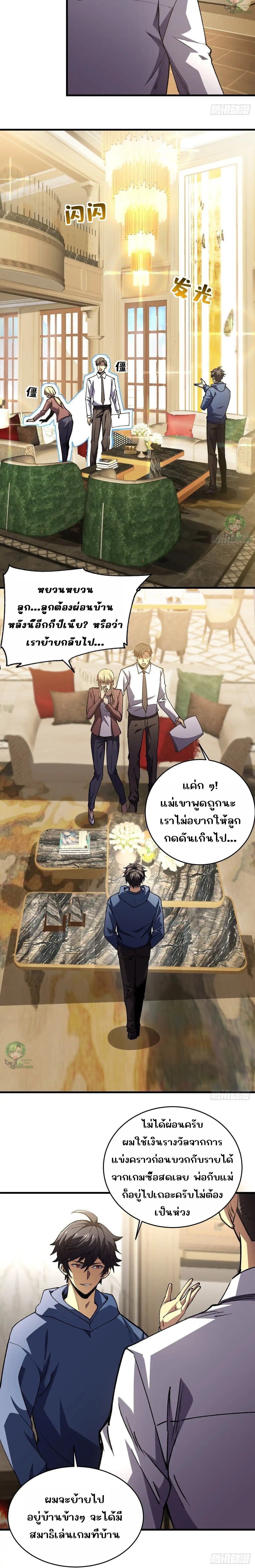 Lord of Summons! Sudden Mutation ตอนที่ 44 10