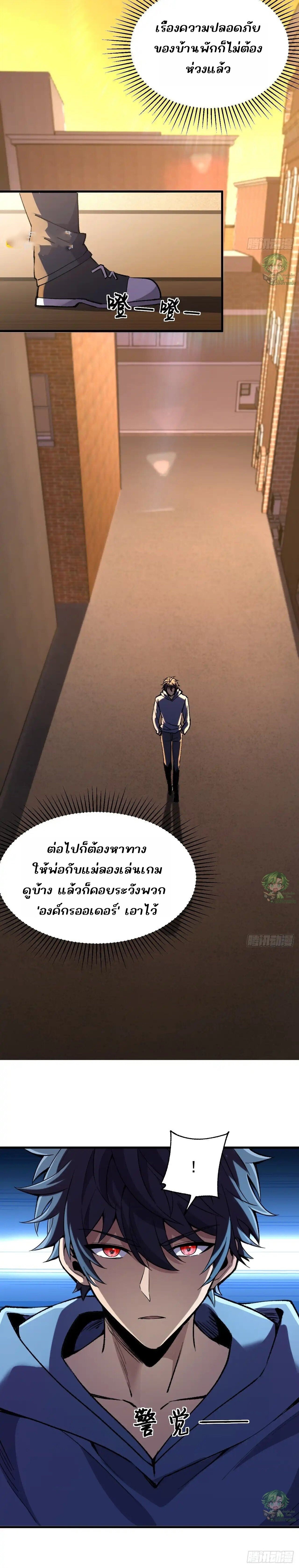 Lord of Summons! Sudden Mutation ตอนที่ 44 12