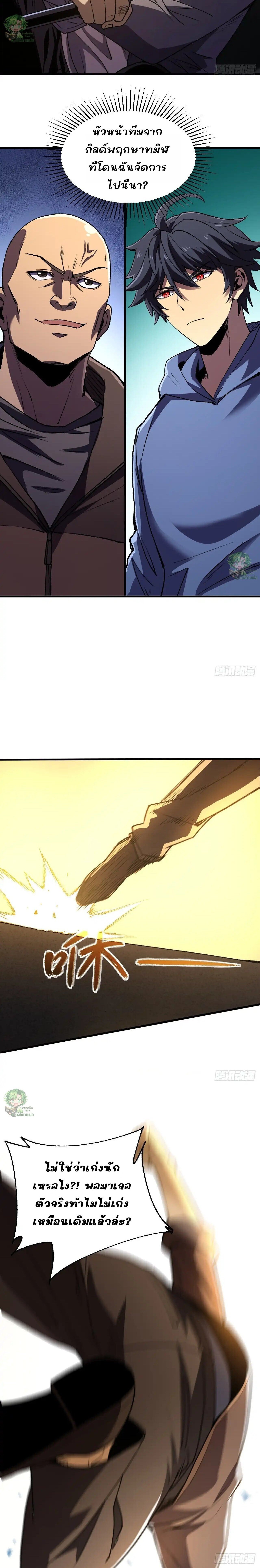 Lord of Summons! Sudden Mutation ตอนที่ 44 14