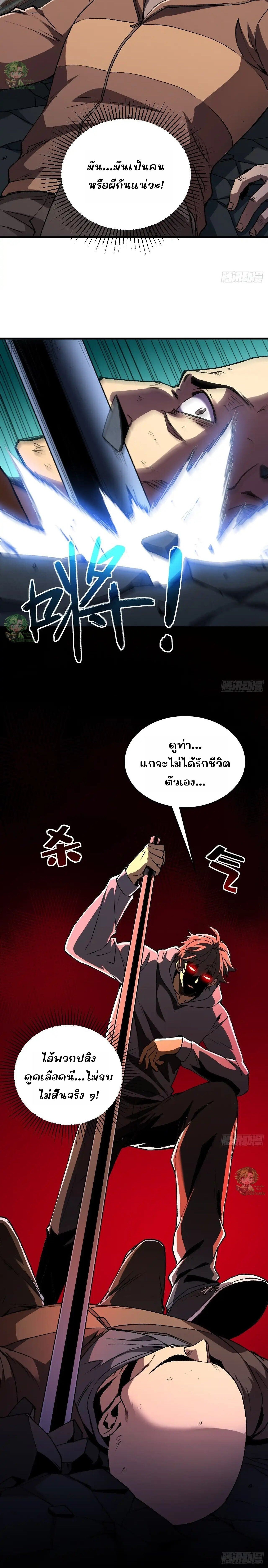 Lord of Summons! Sudden Mutation ตอนที่ 44 20