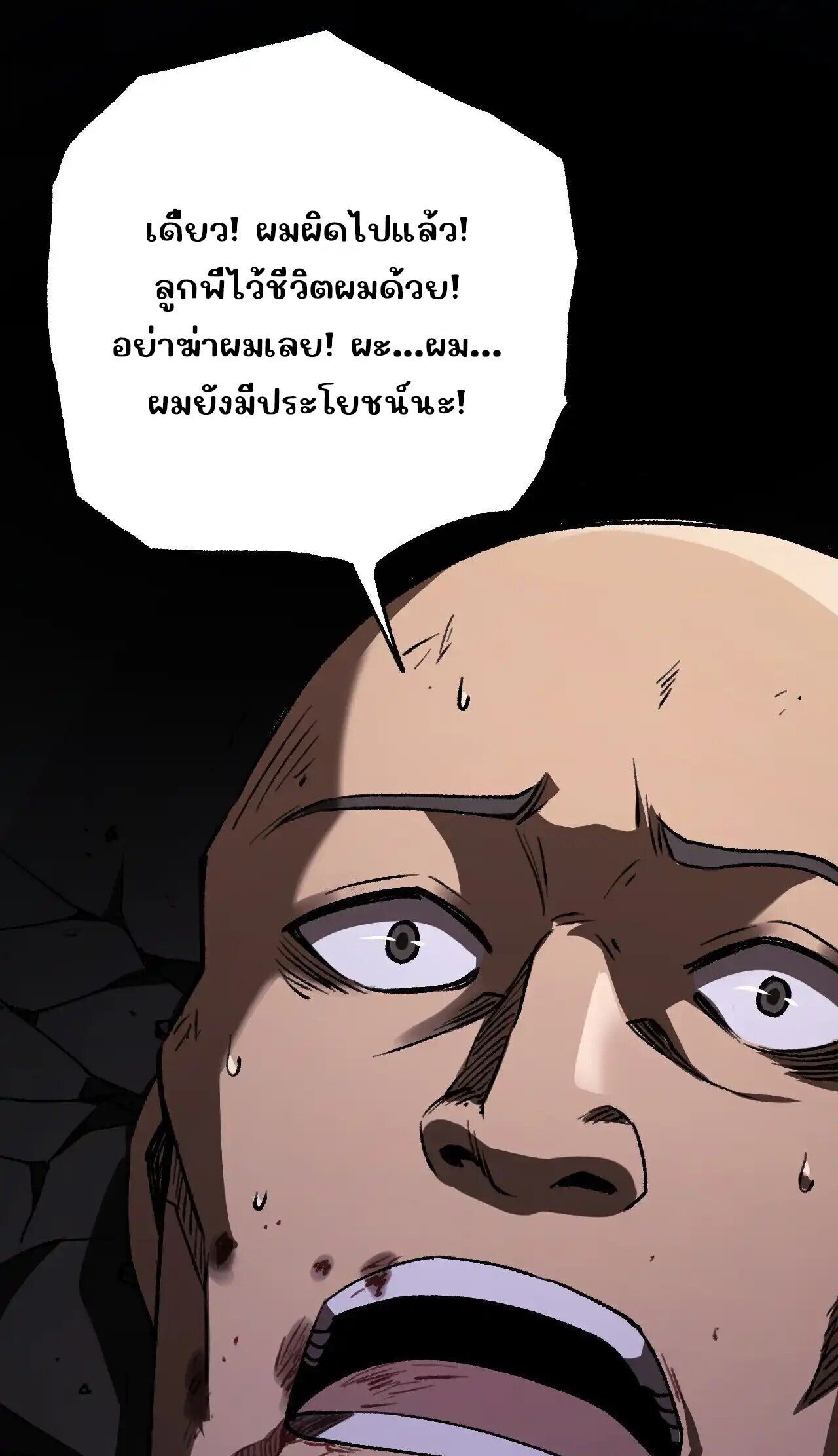 Lord of Summons! Sudden Mutation ตอนที่ 44 21