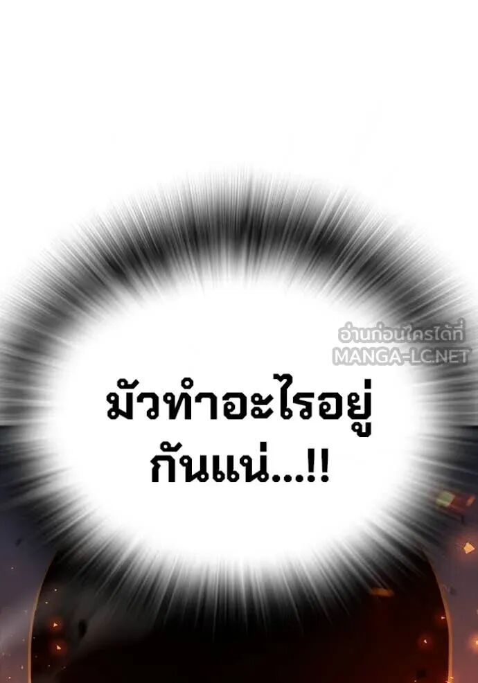The Great War – มหาสงครามคนแกร่ง ตอนที่ 50 12