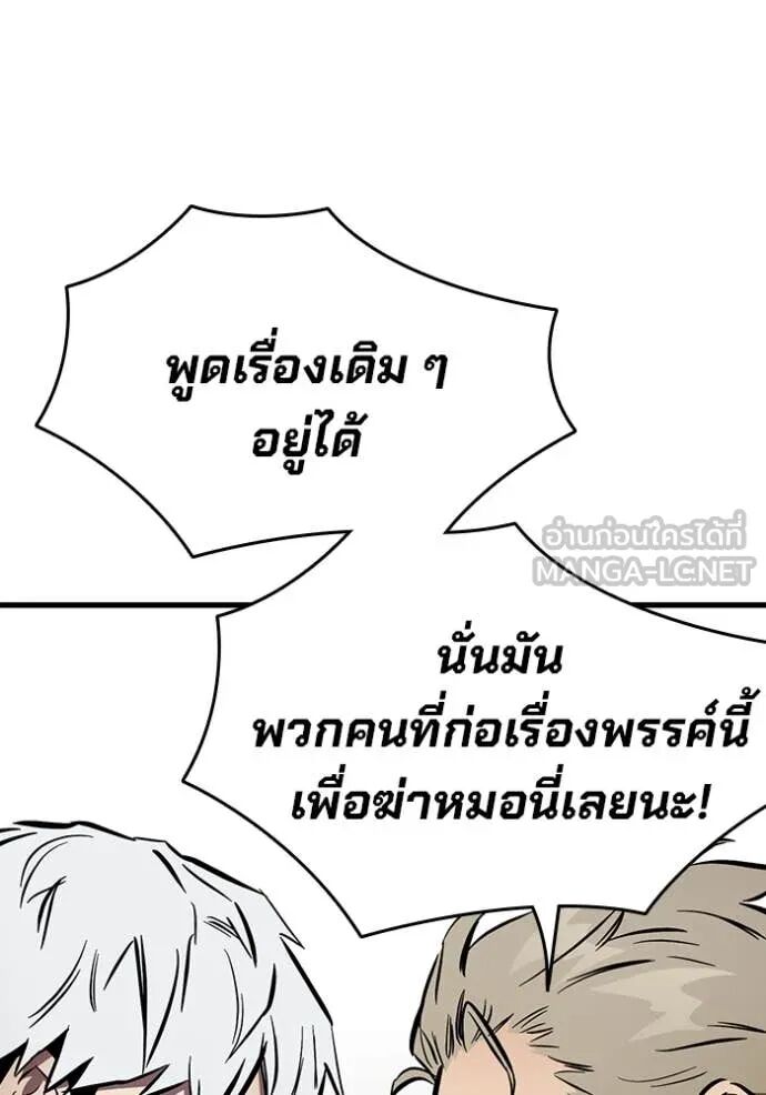 The Great War – มหาสงครามคนแกร่ง ตอนที่ 50 84