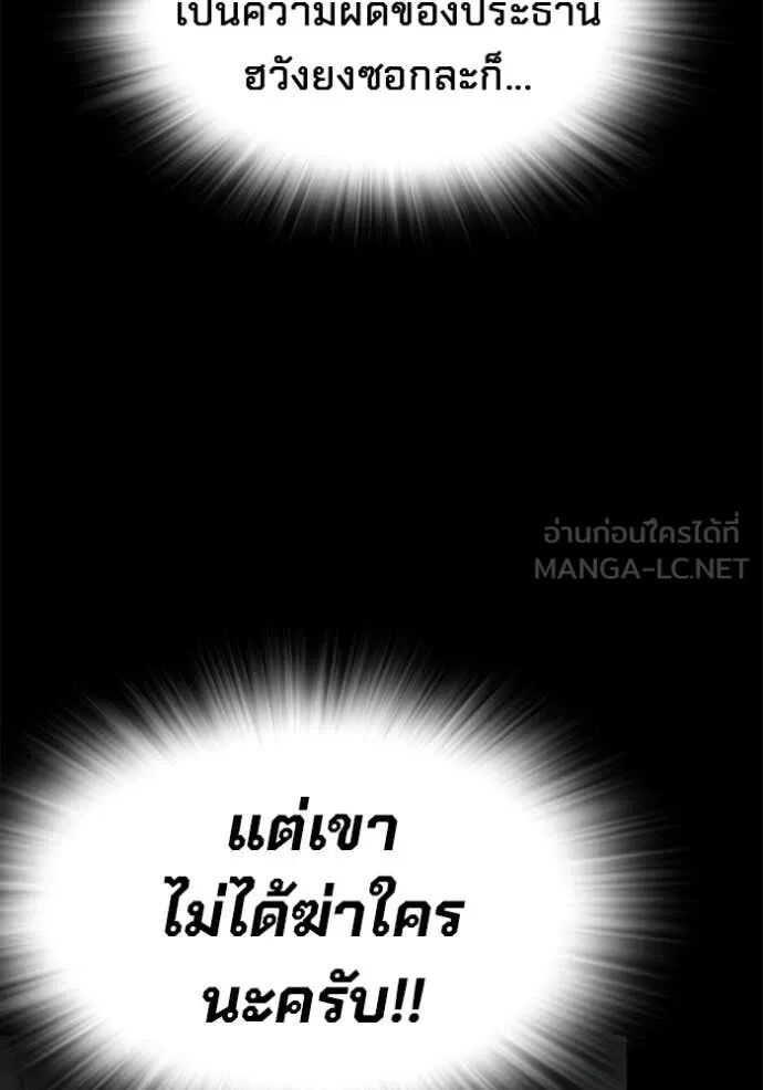 The Great War – มหาสงครามคนแกร่ง ตอนที่ 50 91