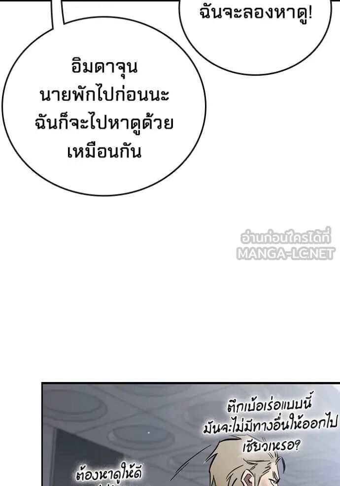 The Great War – มหาสงครามคนแกร่ง ตอนที่ 50 105