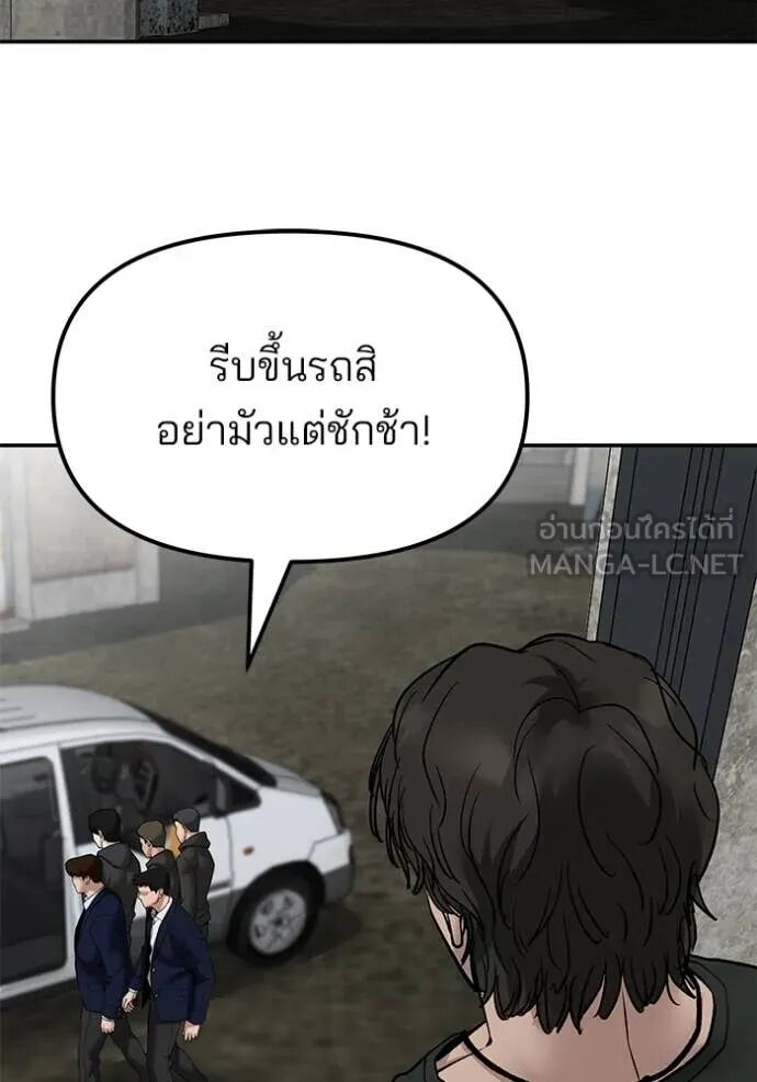 The Bully In-Charge ตอนที่ 147 2
