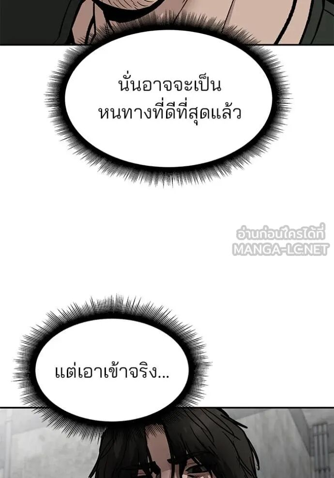 The Bully In-Charge ตอนที่ 147 11