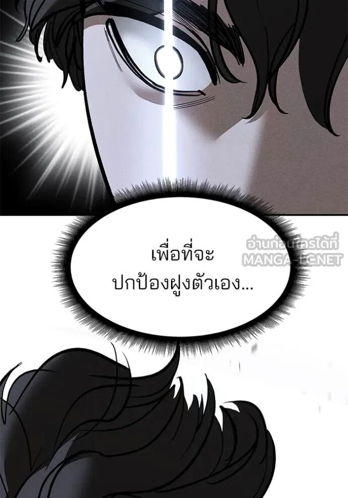 The Bully In-Charge ตอนที่ 147 8